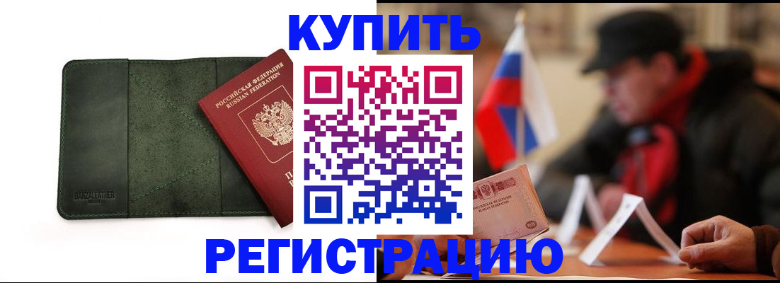 купить прописку в Нижнекамске